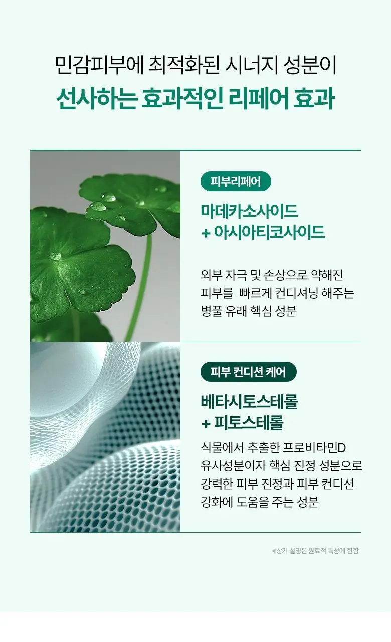 [열감진정] 바이오힐보 판테셀 리페어 시카좀 앰플 마스크 1매/5+1매기획 상세페이지 18